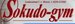 Small_fitness_hoorn_sokudogym_logo